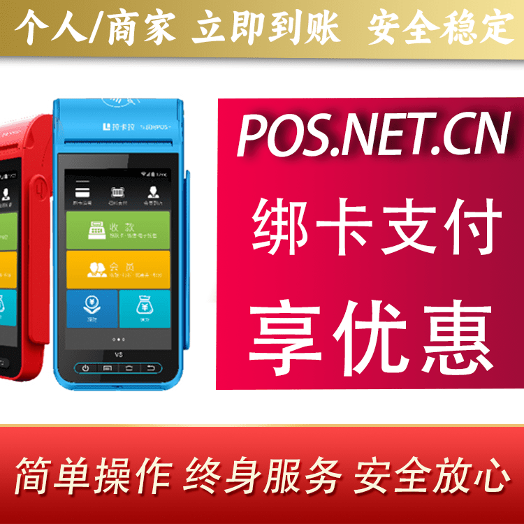 通辽拉卡拉智能pos机