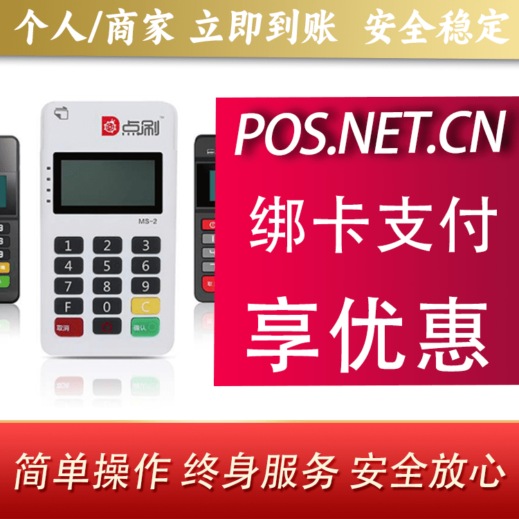 通辽点刷MPOS