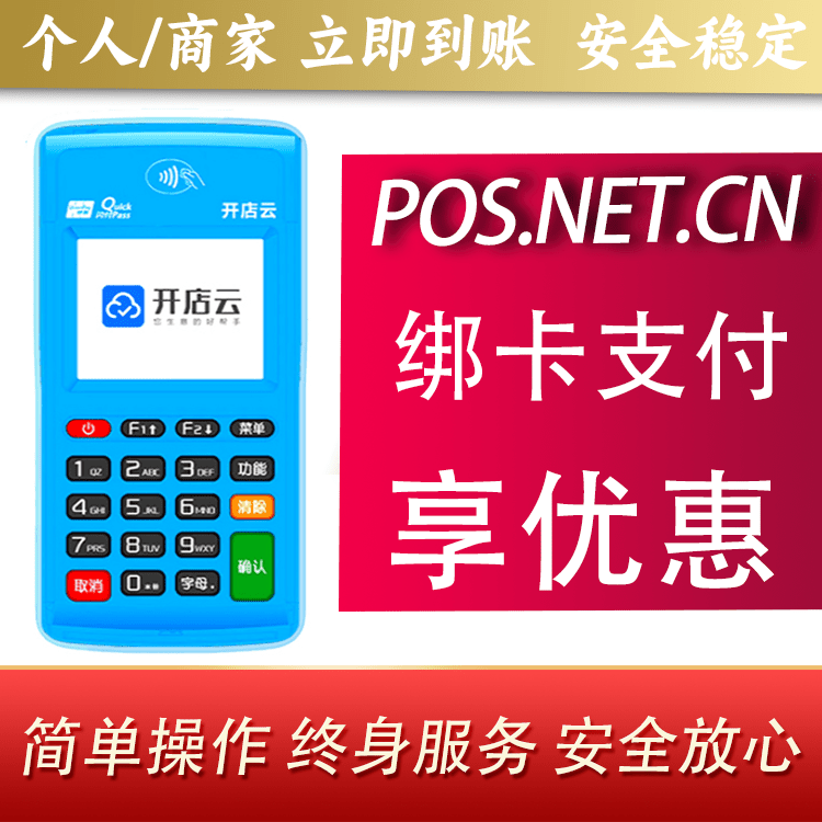 通辽开店云电签pos