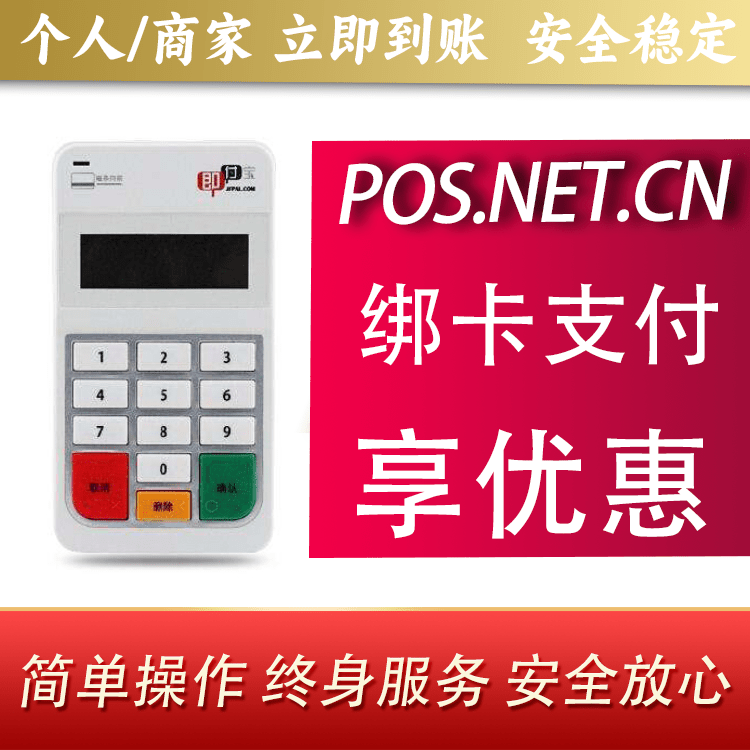 通辽即付宝电签POS