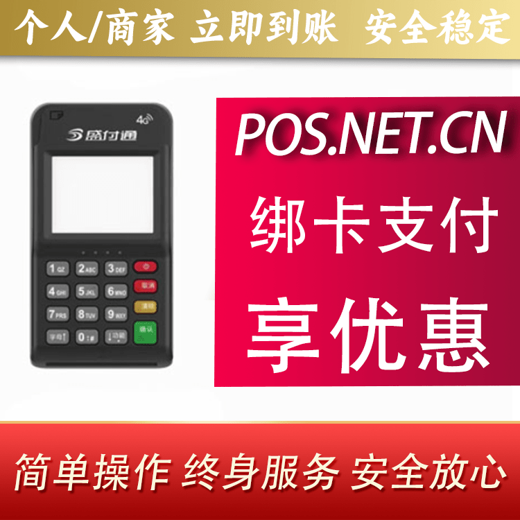 通辽通付MPOS