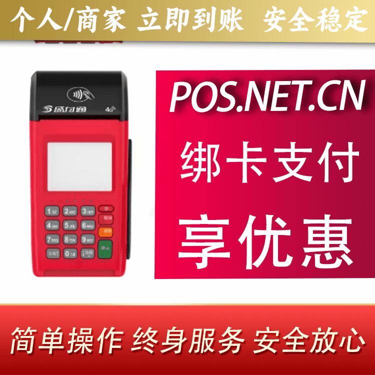 通辽盛付通大POS