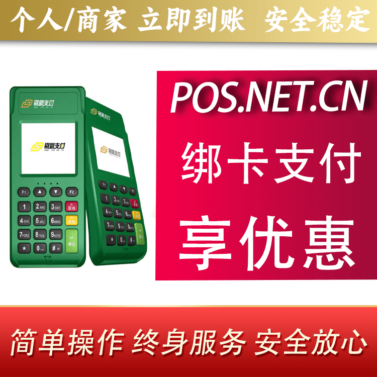 通辽刷新支付电签