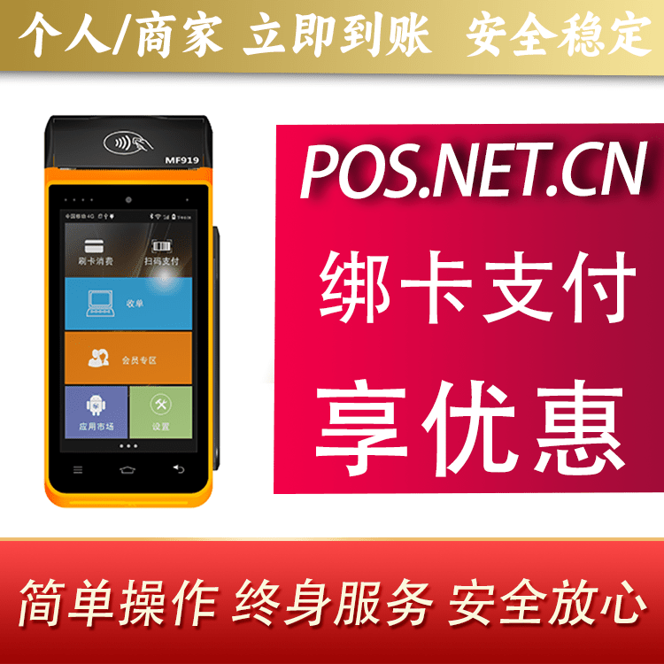 通辽海科智能POS机