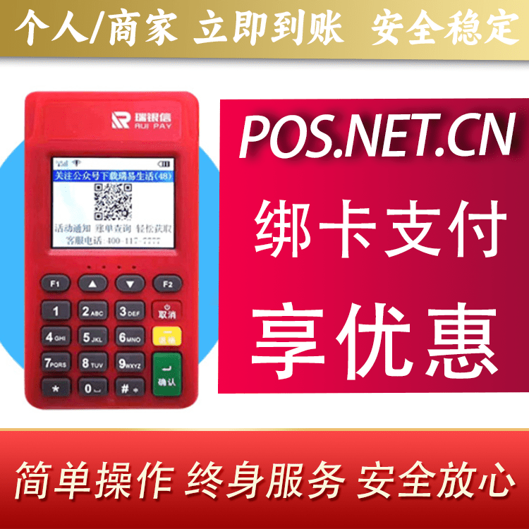 通辽瑞POS电签
