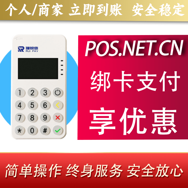通辽瑞银信MPOS