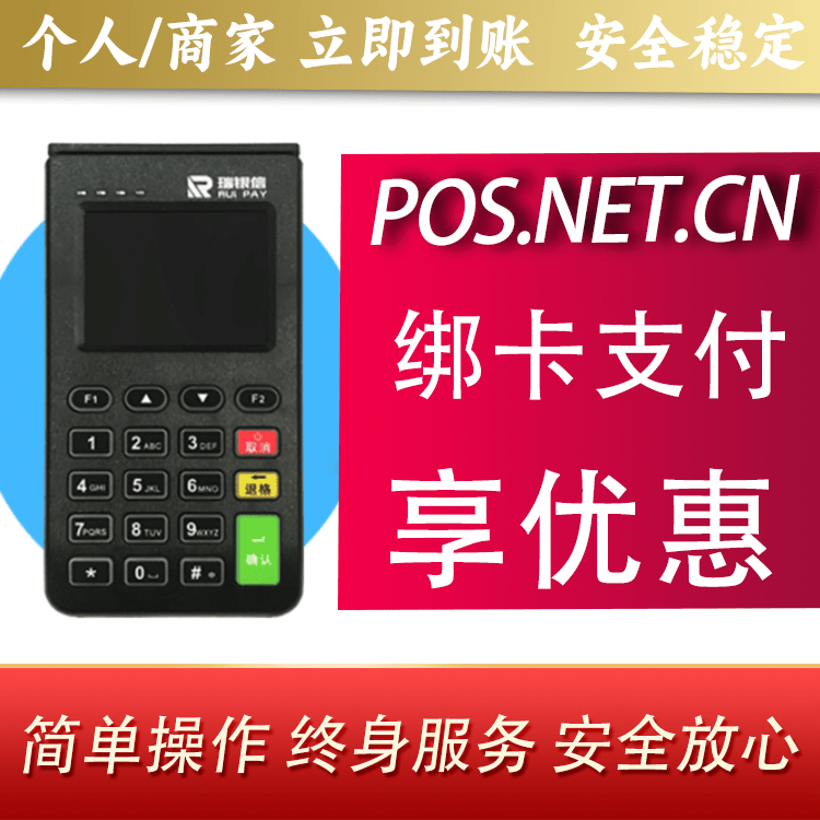 通辽瑞银信电签机