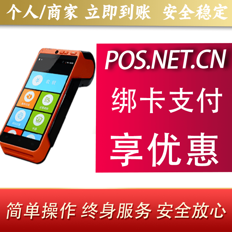 通辽合利宝智能POS