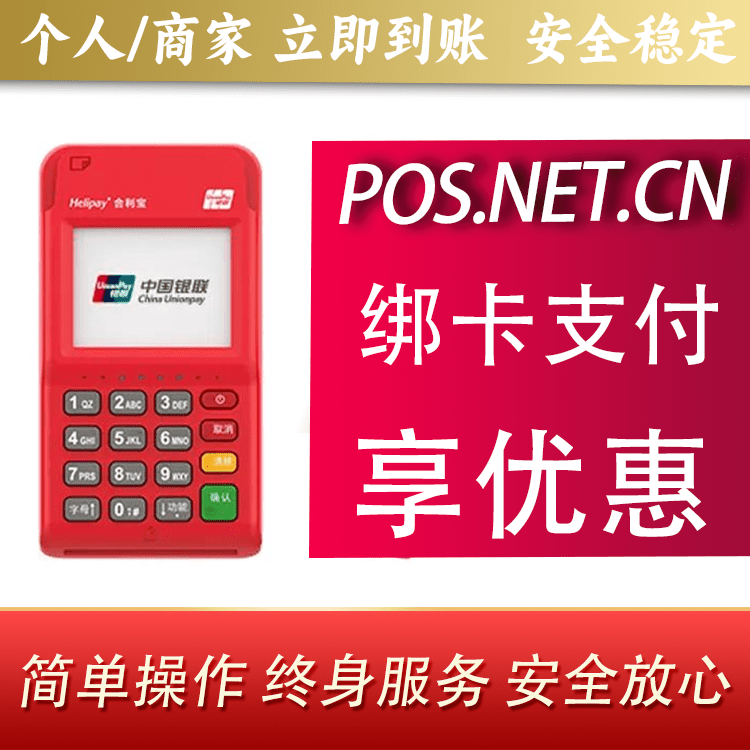 通辽合利宝电签POS