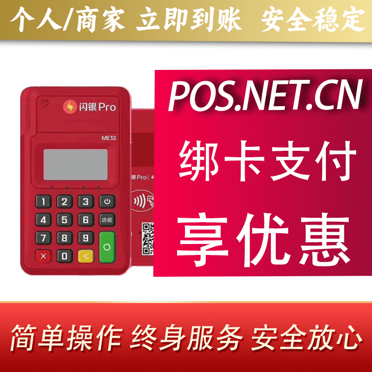 通辽闪银Pro智能支付终端