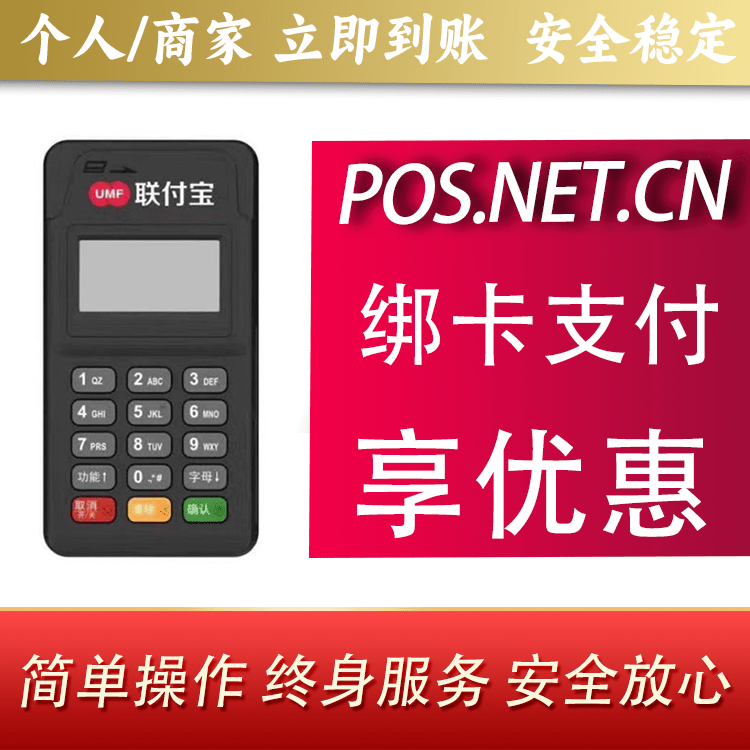 通辽联付宝MPOS智能收款