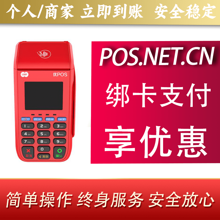 通辽联动优POS智能支付