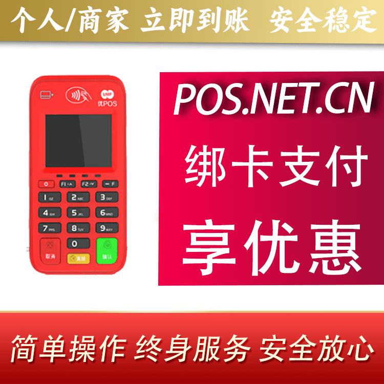 通辽联动优势电签POS终端