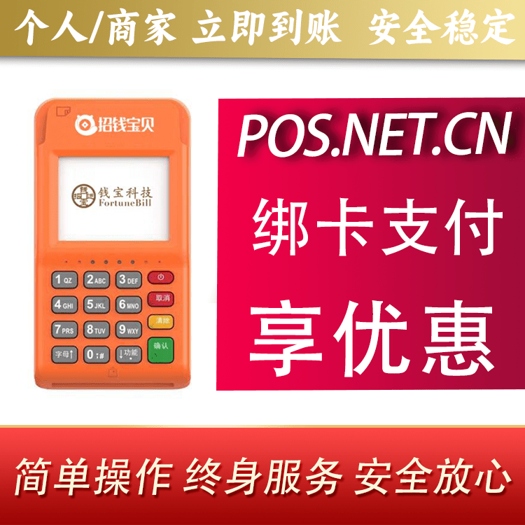 通辽钱宝电签
