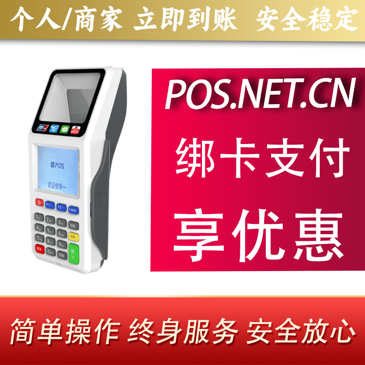 通辽超级盛POS智能