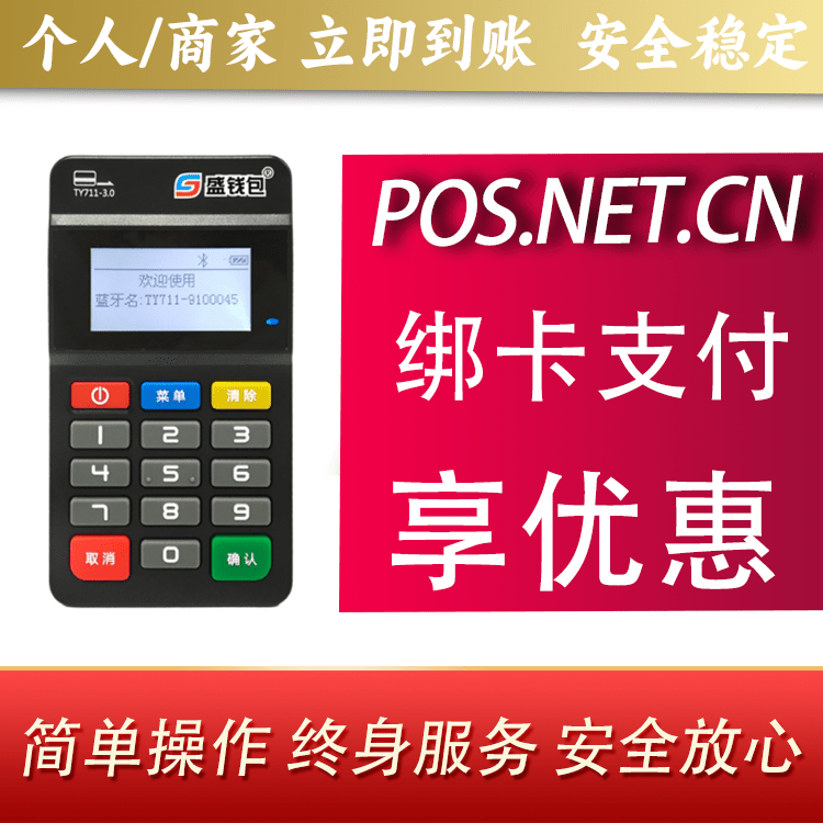 通辽盛钱包MPOS