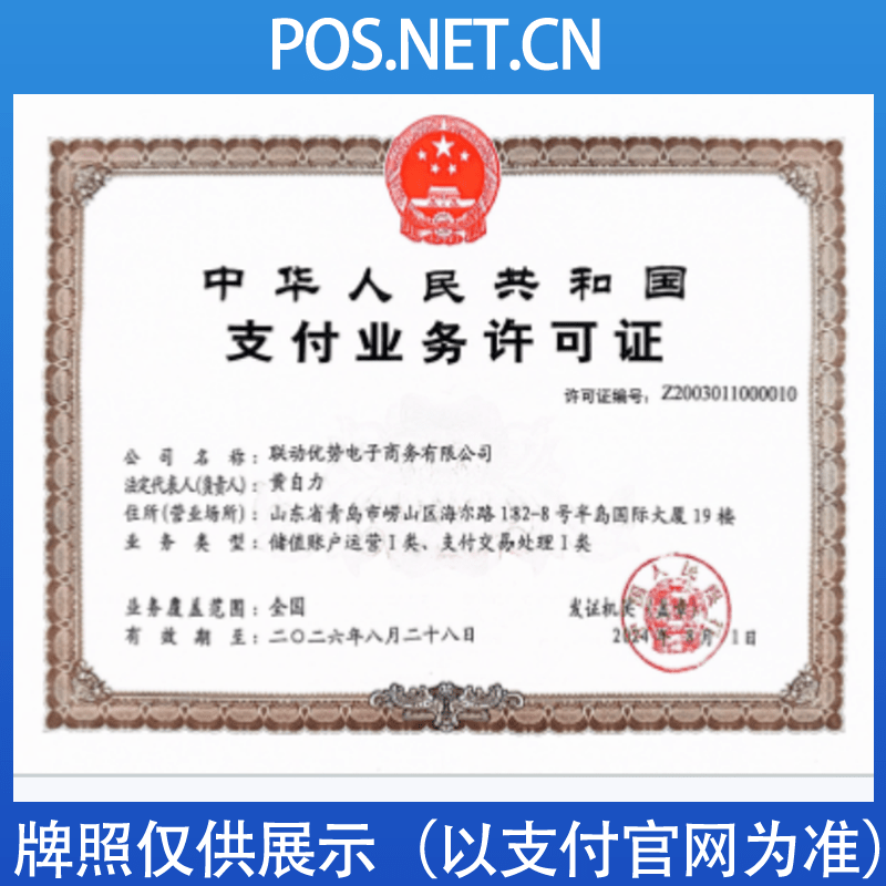 通辽联动优势支付牌照