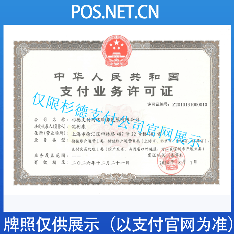 通辽杉德支付牌照