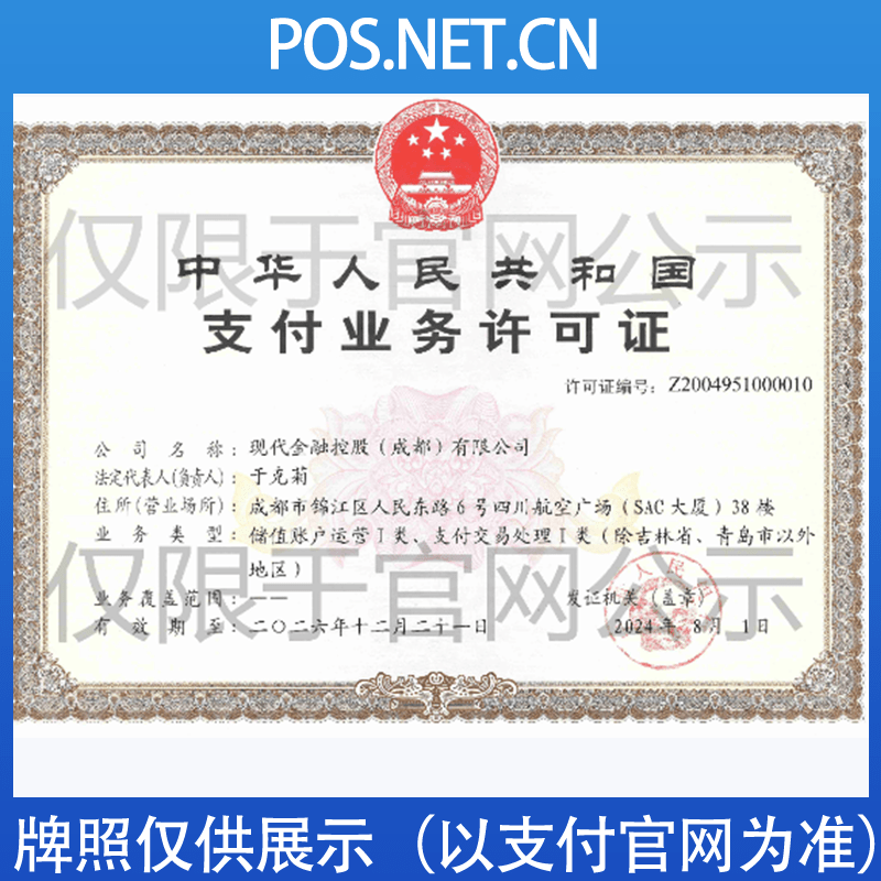 通辽现代金控支付牌照