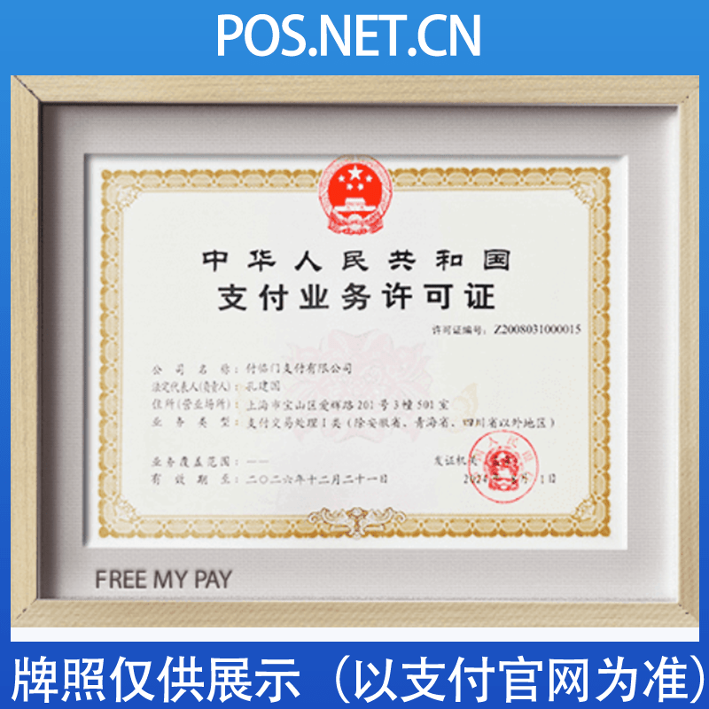 通辽付临门支付牌照