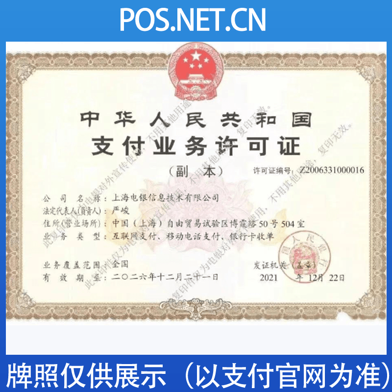 通辽电银信息支付牌照