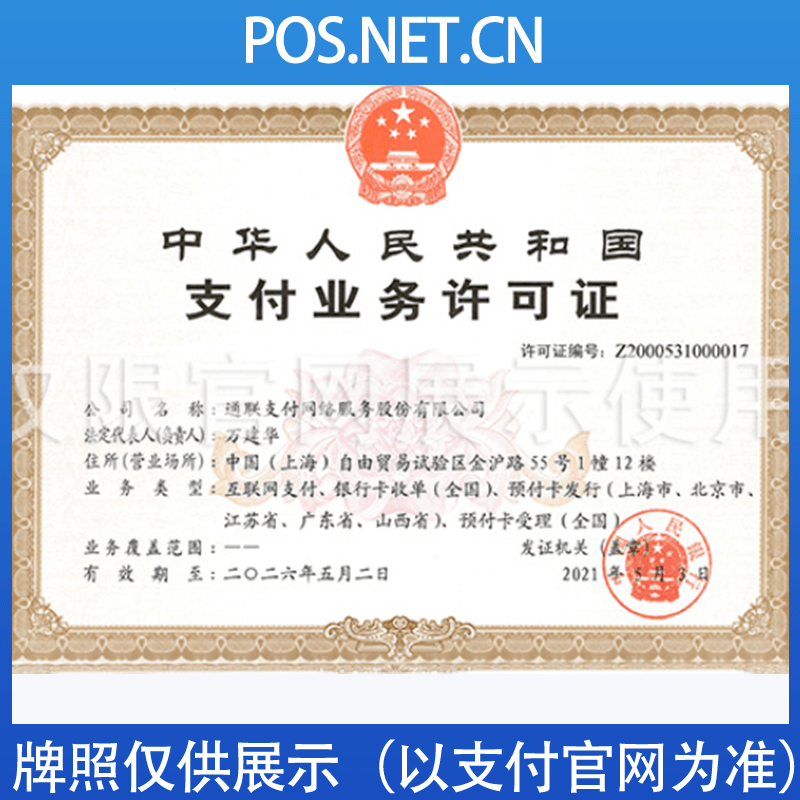 通辽通联支付牌照
